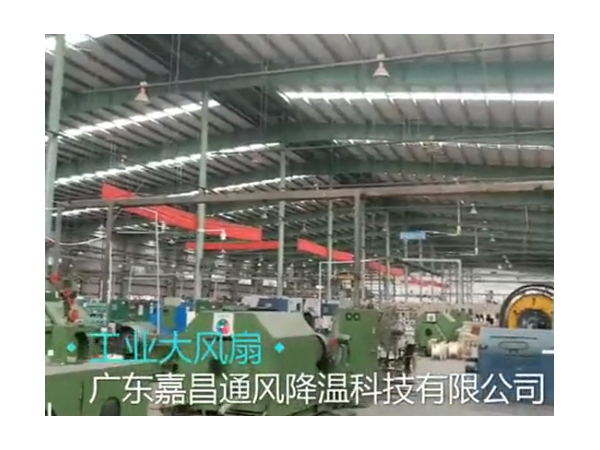 工業(yè)大風(fēng)扇廠房案例