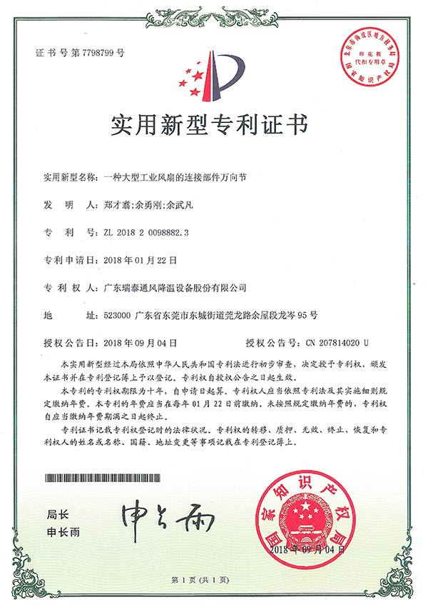 實(shí)用新型專利證書