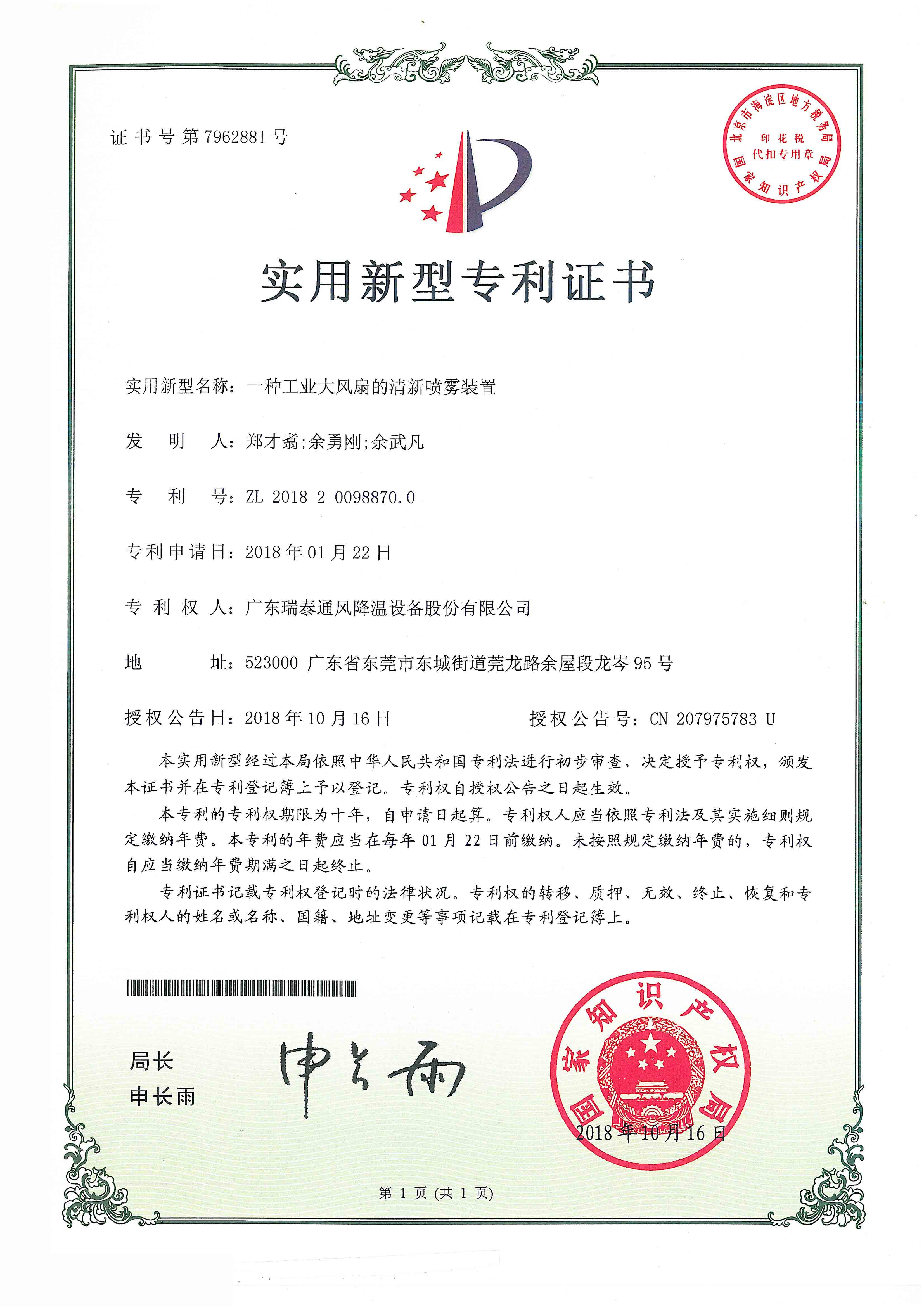 實(shí)用新型專利證書