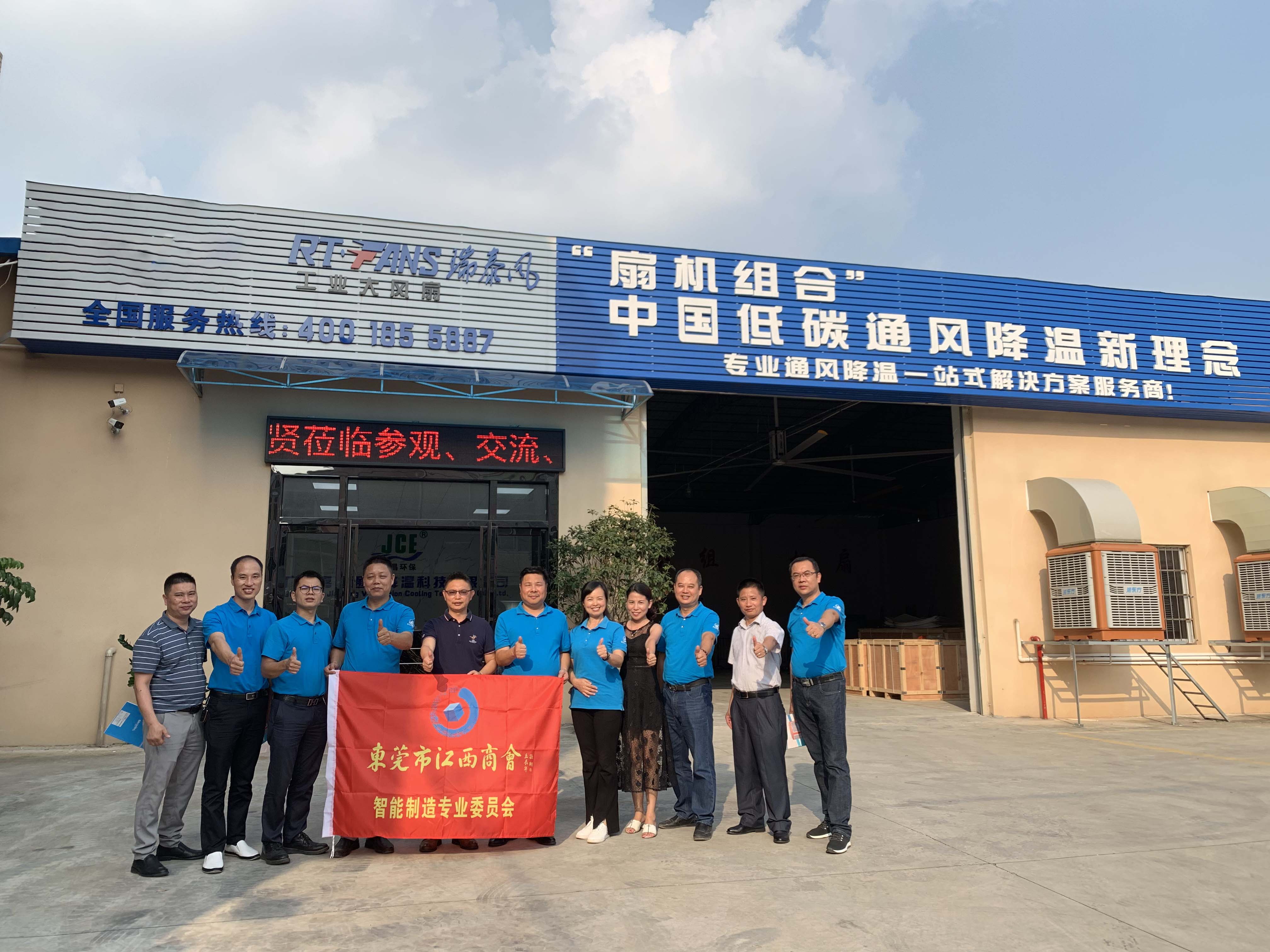 東莞市江西商會(huì)智能制造專(zhuān)業(yè)委員會(huì)的各位領(lǐng)導(dǎo)