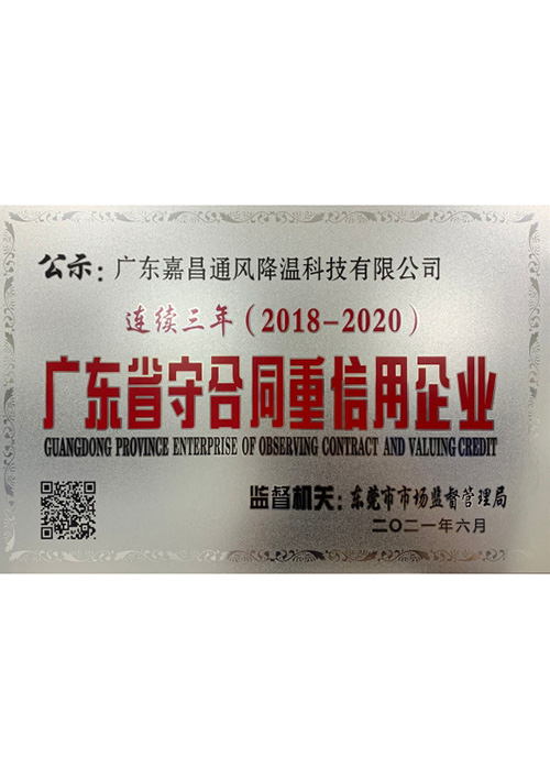 守合同重信用企業(yè)