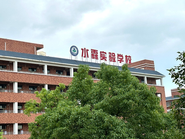 實(shí)驗(yàn)學(xué)校案例